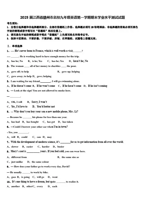 2025届江西省赣州市名校九年级英语第一学期期末学业水平测试试题含解析