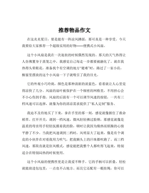 推荐物品作文