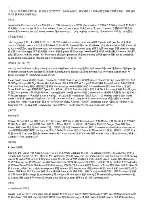 这些餐饮类英语单词西餐厨师都应该会！