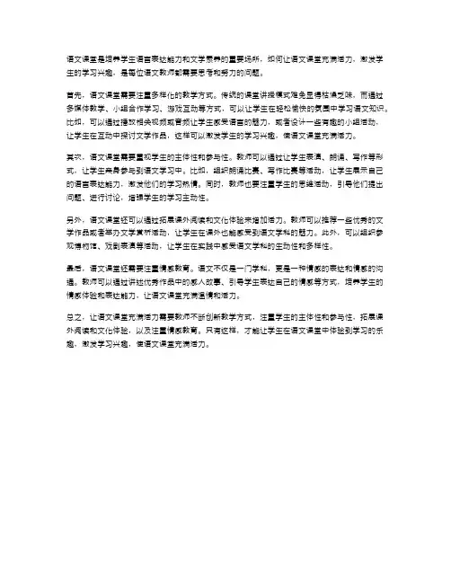 让语文课堂充满活力