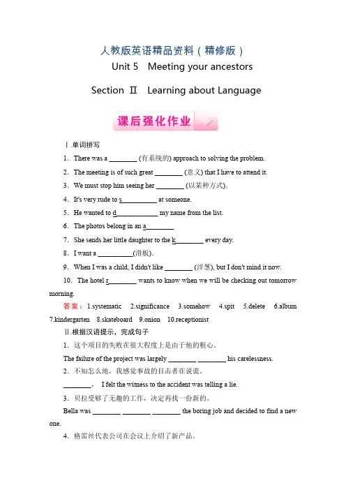 人教版高中英语选修八强化练习：unit 5 section 2(含答案)(精修版)