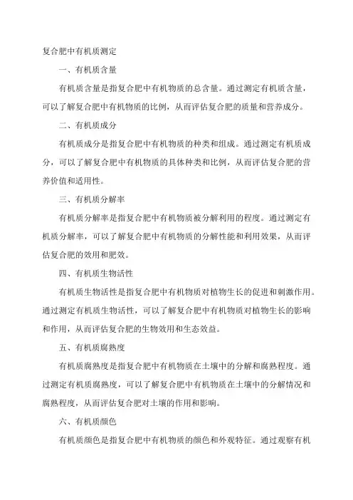 复合肥中有机质测定