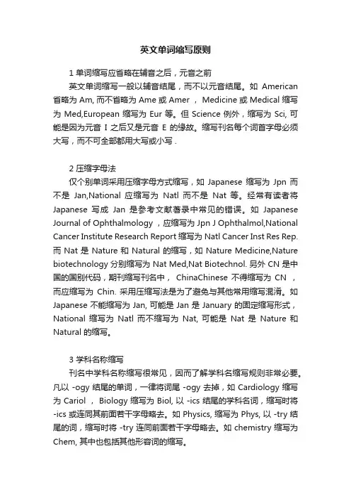 英文单词缩写原则