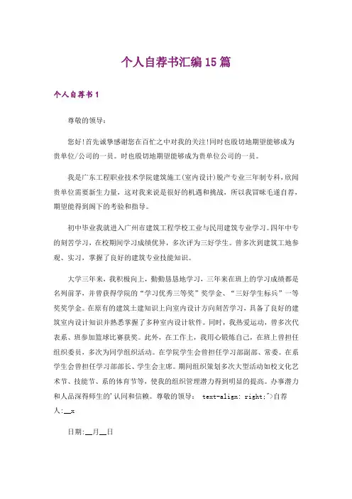 个人自荐书汇编15篇