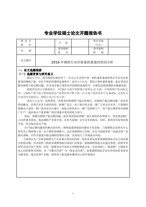 2016年钢铁行业价格暴跌暴涨的原因分析