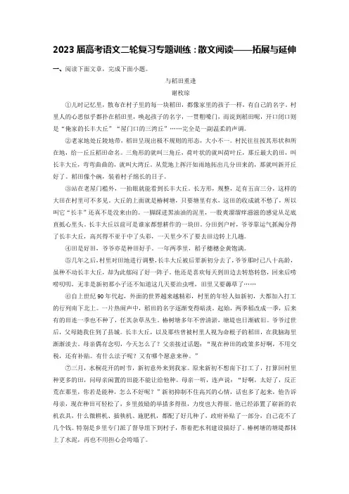 2023届高考语文二轮复习专题训练：散文阅读——拓展与延伸