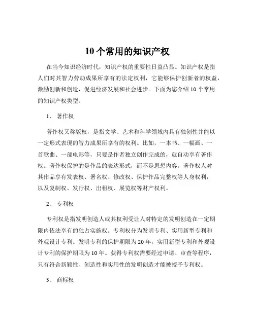 10个常用的知识产权