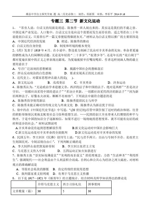 新文化运动课后练习