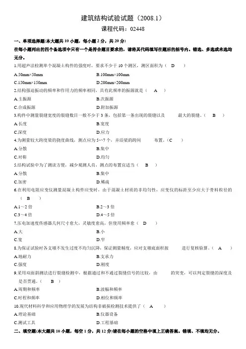 全国2008-2012高等教育自学考试建筑结构试验