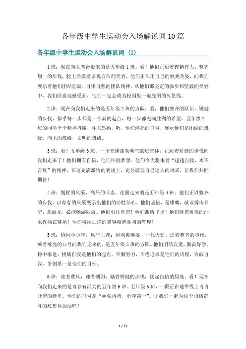 各年级中学生运动会入场解说词10篇