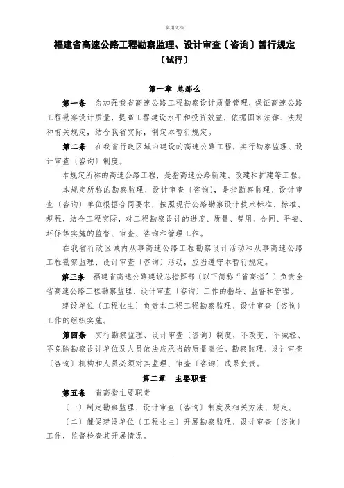 高速公路工程勘察、设计监理(咨询)规定