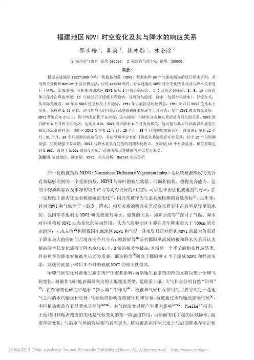 福建地区NDVI时空变化及其与降水的响应关系