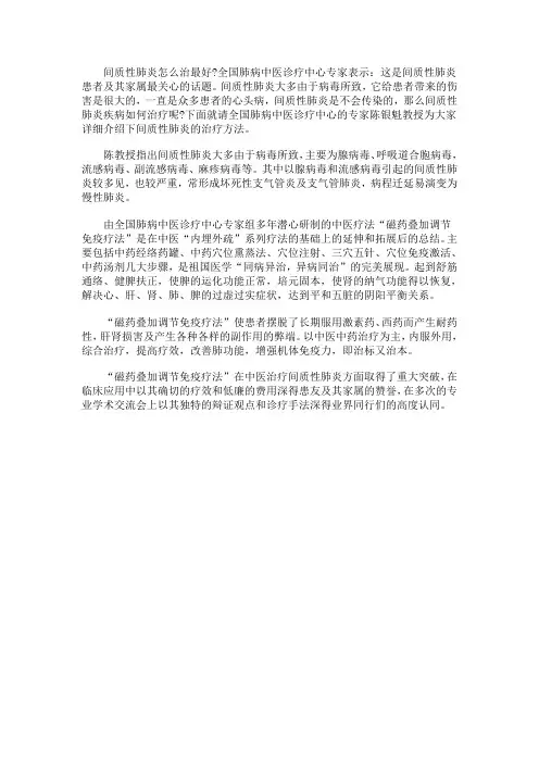 间质性肺炎怎么治最好