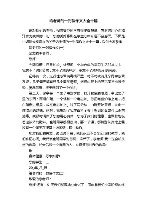 给老师的一封信作文大全十篇