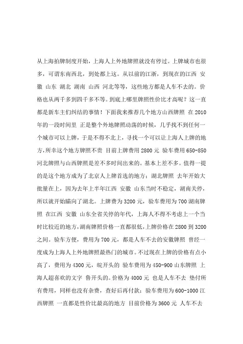 上海人上外地牌照七大误区