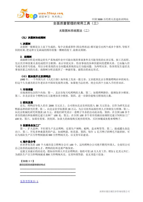 PDPC法的概念、特点、分类