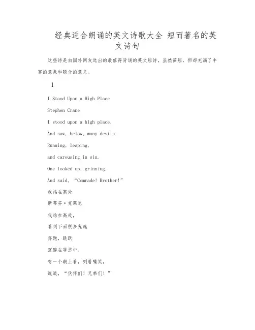 经典适合朗诵的英文诗歌大全 短而著名的英文诗句