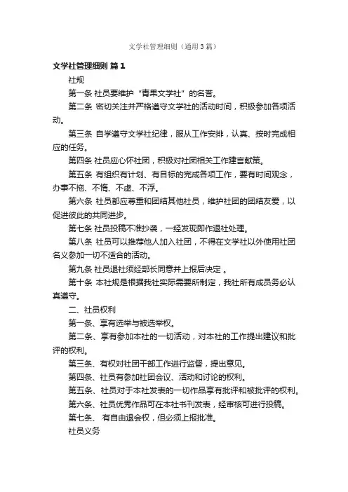 文学社管理细则（通用3篇）
