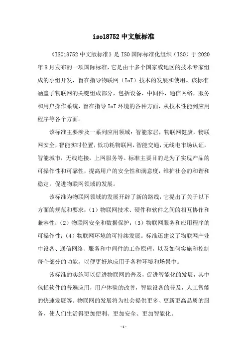 iso18752中文版标准
