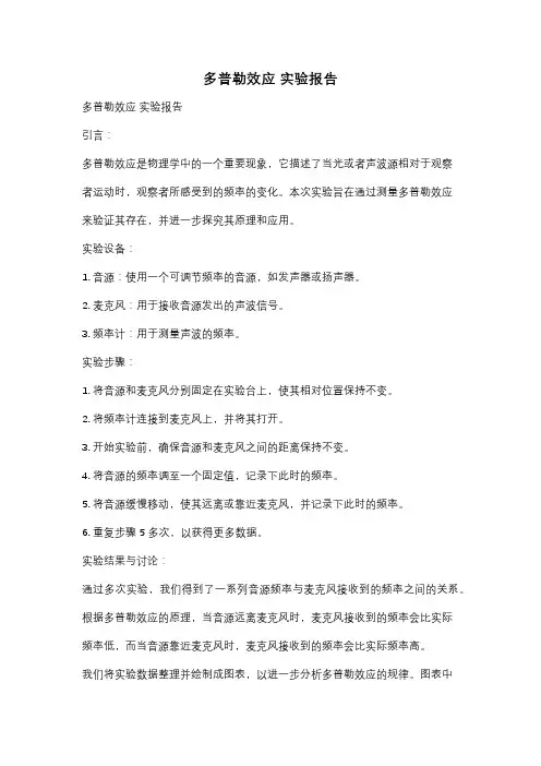 多普勒效应 实验报告