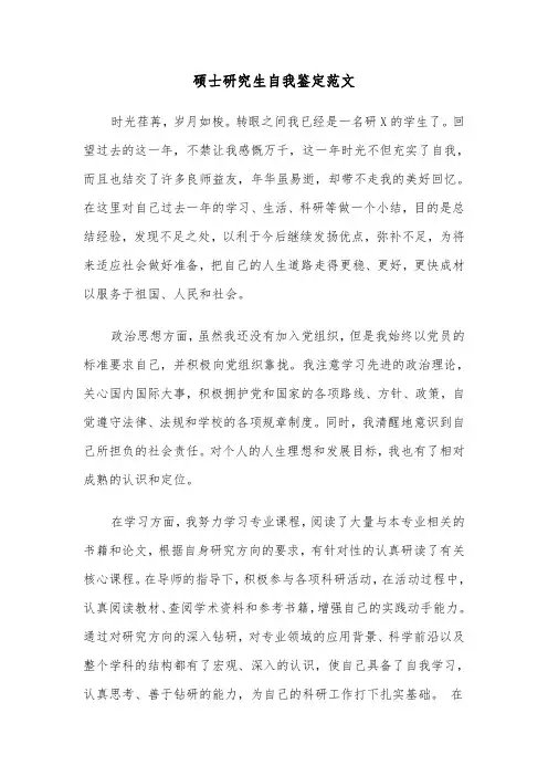 硕士研究生自我鉴定范文（五篇）