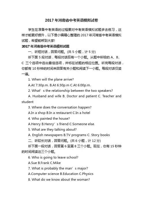 2017年河南省中考英语模拟试卷