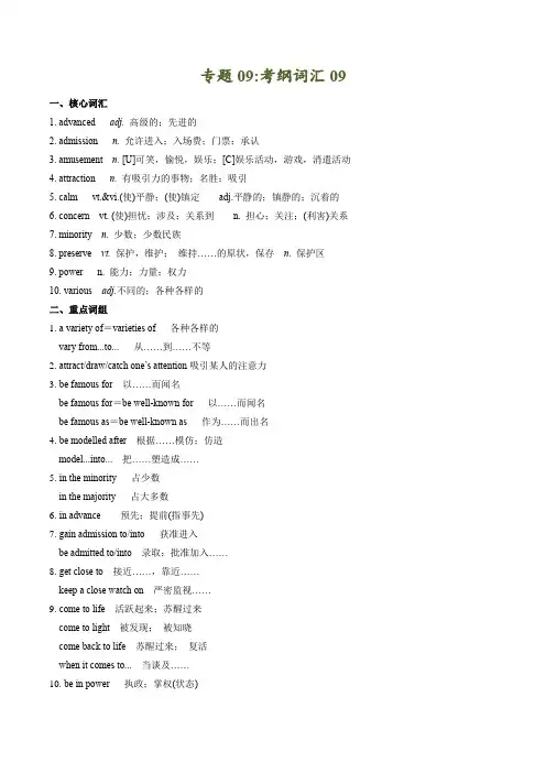 专题09：考纲词汇09-高考英语3500词精背精练(含答案)