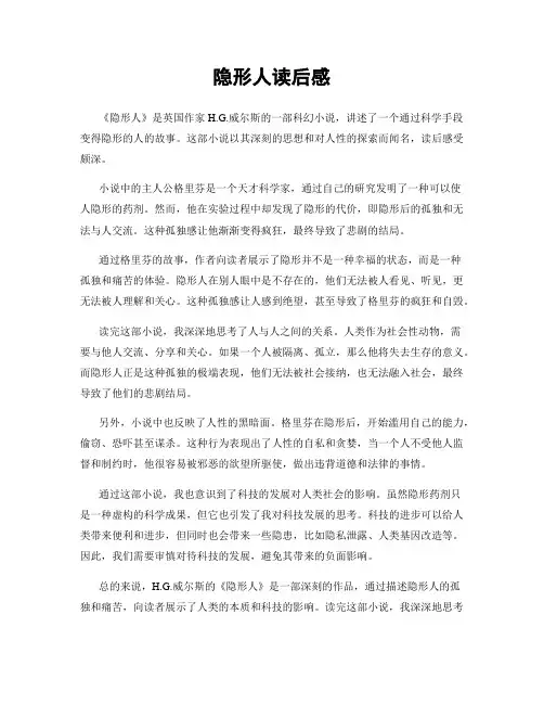 隐形人读后感