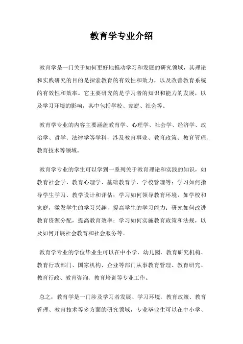 教育学专业介绍