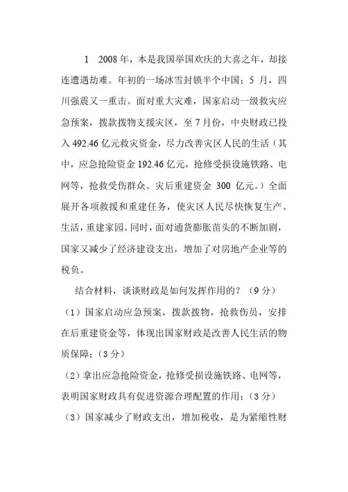 财政的作用主观题2