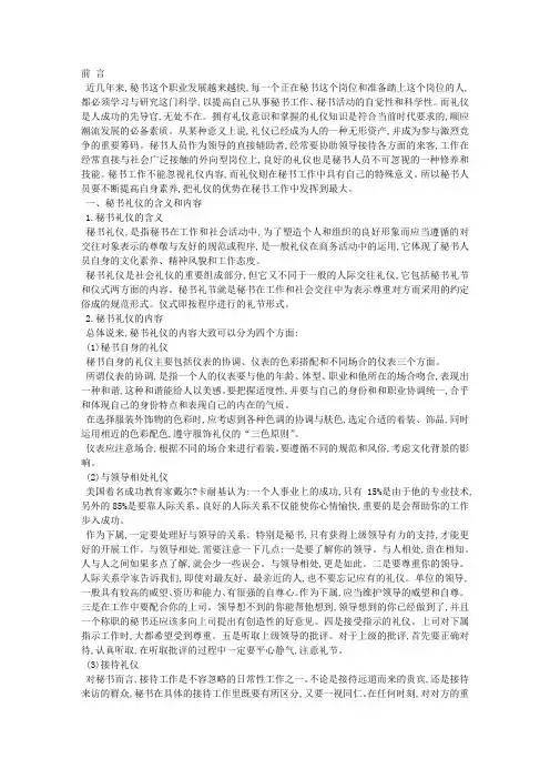 论秘书的礼仪修养