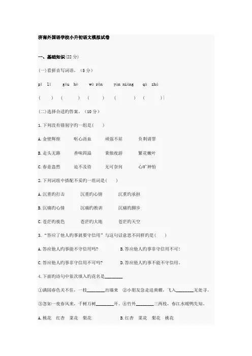 2023年济南外国语小升初语文模拟卷