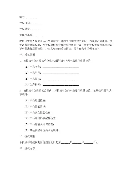 质检报告授权书