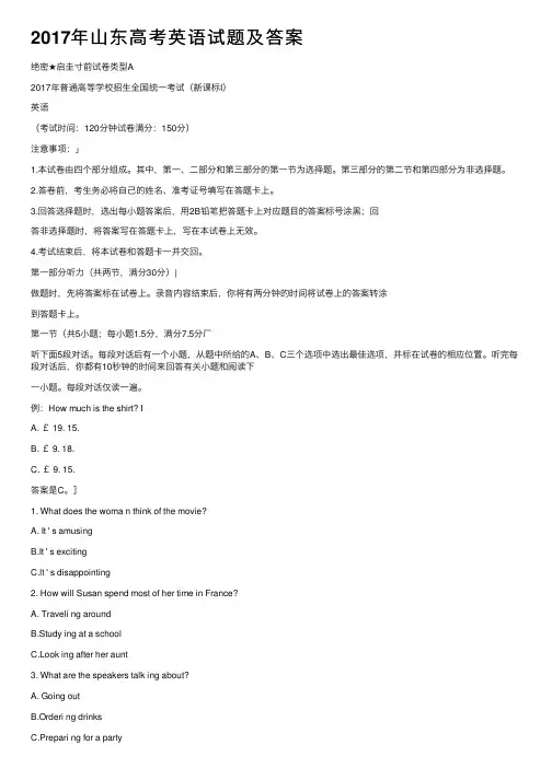 2017年山东高考英语试题及答案