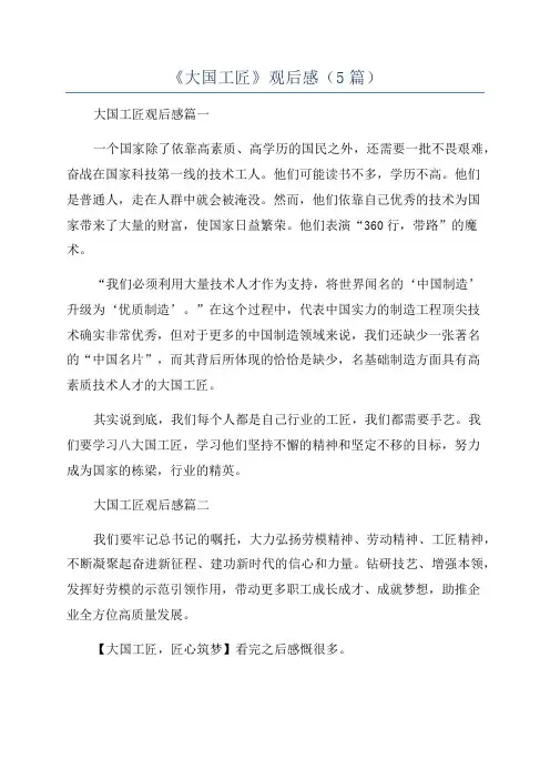 《大国工匠》观后感(5篇)