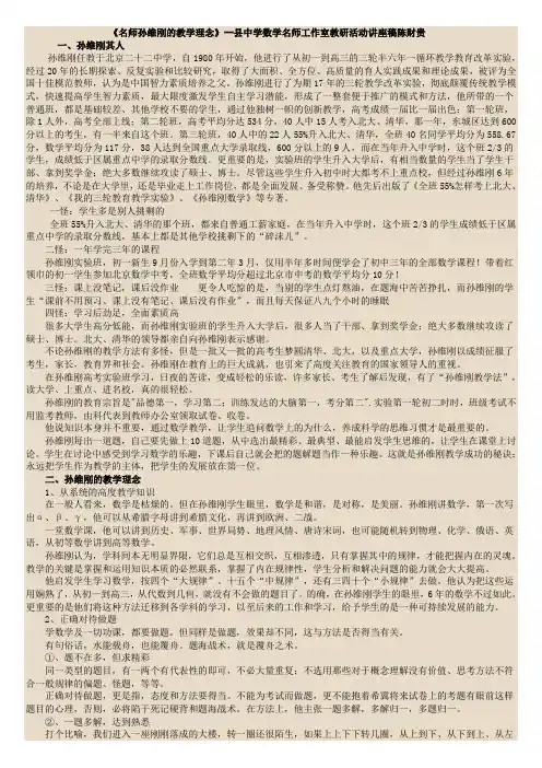 名师孙维刚的教学理念