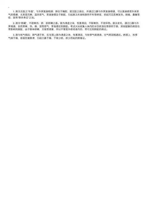 中医基础理论：五脏——肺的生理特性