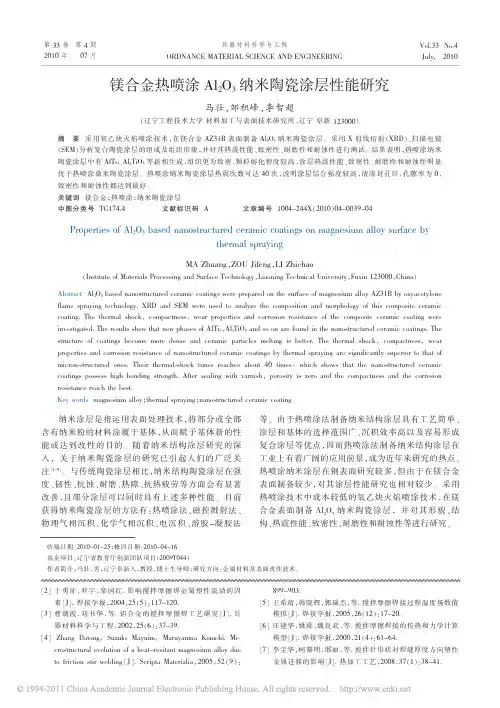 镁合金热喷涂Al_2O_3纳米陶瓷涂层性能研究
