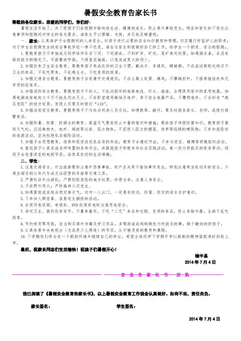 暑假安全教育告家长书