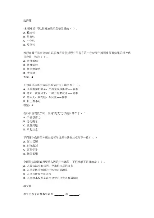 盐城教师编制考试真题