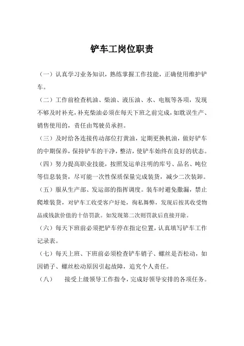 铲车工岗位职责