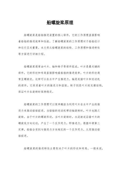 船螺旋桨原理