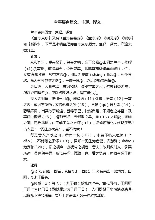 兰亭集序原文、注释、译文