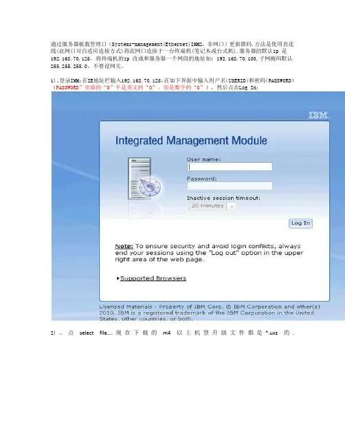 ibm服务器IMM2升级微码