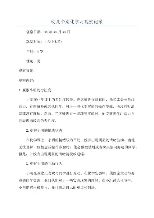 幼儿个别化学习观察记录