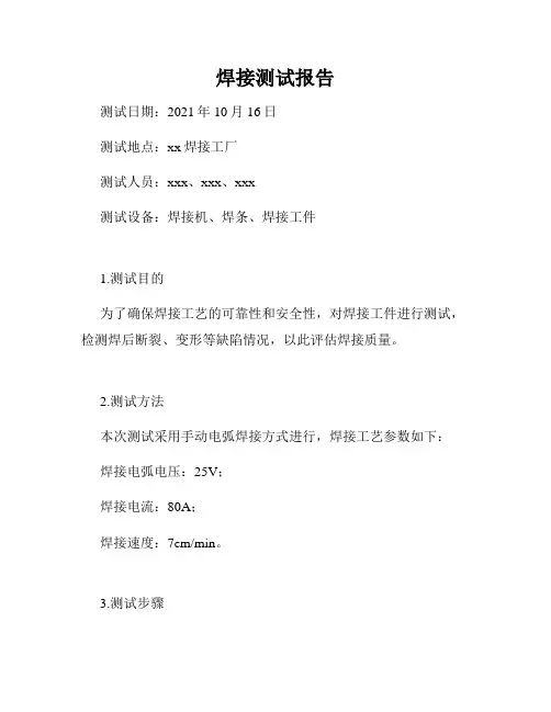 焊接测试报告