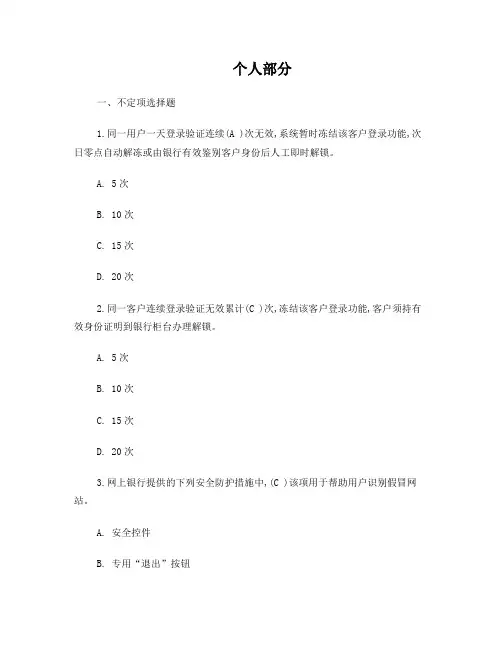中国银行电子银行题库-个人手机