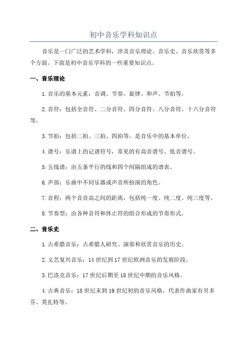 初中音乐学科知识点
