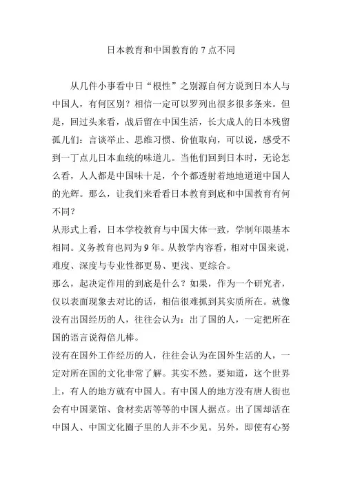 日本教育和中国教育的7点不同