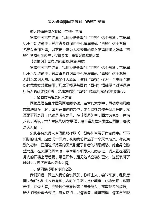 深入研读诗词之破解“西楼”意蕴